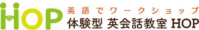 市川のワークショップ型の体験型英会話教室　ＨＯＰ