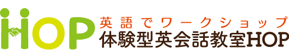 市川のワークショップ型の体験型英会話教室　ＨＯＰ