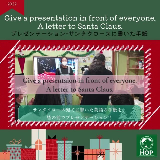 【プレゼンテーション】この動画は、昨年のクリスマスで行った「サンタクロースへ英語でお手紙を書いてみよう♪」のレッスンです。最終日には、みんなの前で発表を行いました。
子供たちにとって楽しみなイベントなので、英語で何と表現するか？みんな積極的にトレーニングをしてきていました。
プレゼンテーションに必要なスキルだけでなく、手紙の書き方も学べたレッスンでした！！
今年もHOPの生徒さんは楽しく一生懸命英語を学べたので、きっと素晴らしいクリスマスになることでしょう🎅

#去年アップしそびれた
#実感しながら言語を理解
#次世代型教育
#体験学習
#英語教室
#英会話
#小学生英語
#幼稚園生英語
#中学英語
#習い事
#体験型学習
#ワークショップ
#workshop
#アクティブラーニング
#市川市
#市川大野
#東松戸
#船橋法典