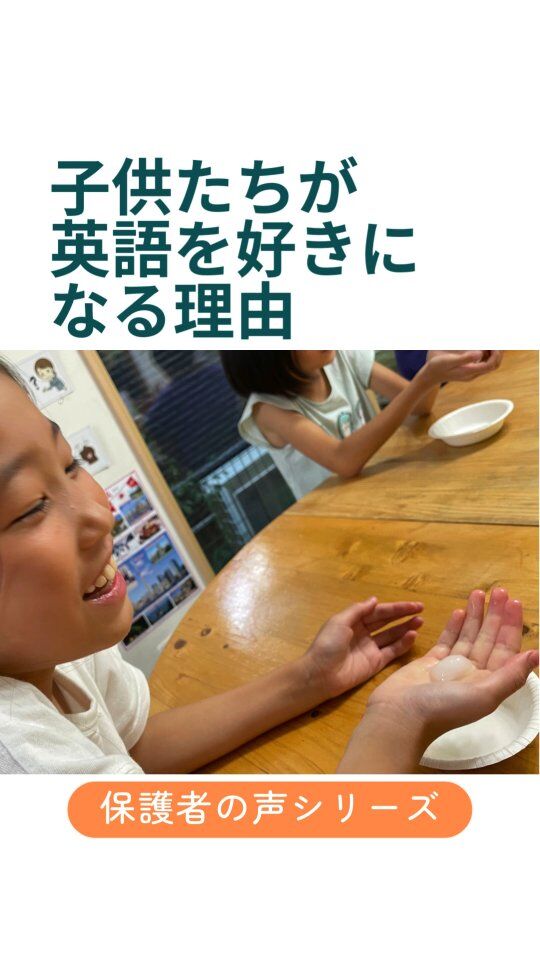 「子どもが穏やかで控えめだから、学校の英語の授業では【発言が出来ていない】！」とご不安に思われる保護者様もいらっしゃるかと思います。

英会話HOPでは、アクティビティを通じて、必ず発言する機会があるため、人前で伝える事が苦手なお子様でも、徐々に慣れていき、レッスンの終わり頃には、大きな声になっていることもよくあります。

※こちらは【英会話HOP】に通わせてる保護者様のコメント✳シリーズ✳(2025年度7月の保護者参観時にいただいたコメントになります)
______________________
生徒さんが『HOPで英語を学んでて良かった!』
保護者様に『HOPに通わせて良かった!』と思ってもらえる英会話教室を目指しています!!

#市川市 #習い事 #体験型学習 #英会話