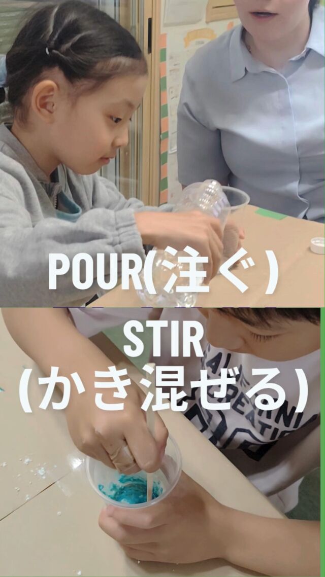 英語でスライムを作るための「動作動詞」を学ぼう！

スライム作りの事前トレーニングとして、今回は身近な材料を使いながら、英語でさまざまな「動作表現」を学びました。
実際には、
【水の量をはかる】
↓
【着色料を入れる】
↓
【軽く混ぜる】
↓
【小さじ1杯の小麦粉を混ぜ合わせる】
↓
【カップにこびりついたものをこそげ落とす】
という一連の流れを、英語で言いながら、スライム作りに見立てて練習しました。

英語での会話は、“正しく覚えること”以上に、
「自分の気持ちや発見を、英語で表現してみようとすること」がとても大切です。

ご家庭でも、
【飲み物をコップに移している場面】【料理】【おやつ作り】
などの日常の中で、
“What are you doing?”（何してるの？）
“How does it feel?”（どんな感触？）
など、親子で“ミニ英会話”を取り入れてみるのも、とても効果的です♩