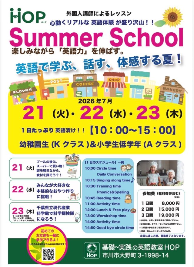 【English Summer School 2026】開催のお知らせ

「サマースクール2026」のご案内は、幼稚園生/小学生低学年向け（通常クラス：Kクラス・Aクラス）対象のイベントとなります✨

◆期間：7月21日（火）～23日（木）（3日間）※1日のみ参加も可能
◆時間：10時00分～15時00分

◆内容：
　◇7月21日（火）：残りわずか
　　プール遊び、謎解きしながらスーパーでお買い物に挑戦！

　◇7月22日（水）
　　おやつ作りに挑戦！

　◇7月23日（木）：残りわずか
　　千葉県立現代産業科学館へ

◆申し込み方法
【プロフィール欄にある🔗リンク：お問い合わせフォーム】より、お申し込みください!

※英会話HOPに現在お通いでない一般の方のお申し込みは、
　2026年5月20日（水）より開始いたします。
※定員になり次第、受付終了となりますので、ご不明点がございましたら、
　お早めにご相談ください。

【申込締切】：6月28日（日）まで

 #市川市　 #英会話　 #サマースクール