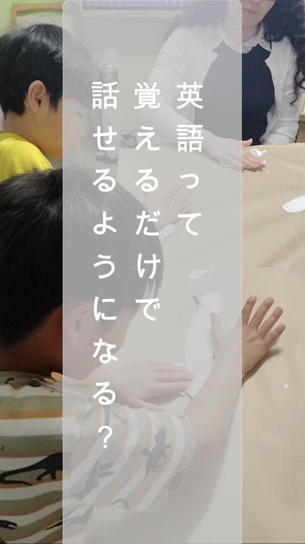 英語って、覚えるだけで話せるようになるのでしょうか？

英会話HOPでは、単語を暗記するだけでなく、実際に体を動かしながら、五感を使って英語を学ぶ体験を大切にしています。

今週は、スライム作りに向けて、

・poke（つっつく）
・pull（のばす）
・twist（ねじる）
・roll（転がす）
・cut（切る）

など、スライム遊びで使うさまざまな英語表現を学習しました。

子どもたちは先生の英語の指示を聞きながら、実際に粘土を触り、動かし、英語と体験を結びつけていきます。

「知っている英語」を増やすだけでなく、
「使える英語」に変えていくこと。

それが私たちの目指す英語学習です。

来週はいよいよ英語を使いながらスライム作りに挑戦します！

ーーーーーーーーーー

英会話HOPでは、
英語を通して世界とつながる力を育んでいます。

見学・無料体験レッスン受付中♪

#市川市
#英会話
#体験型学習