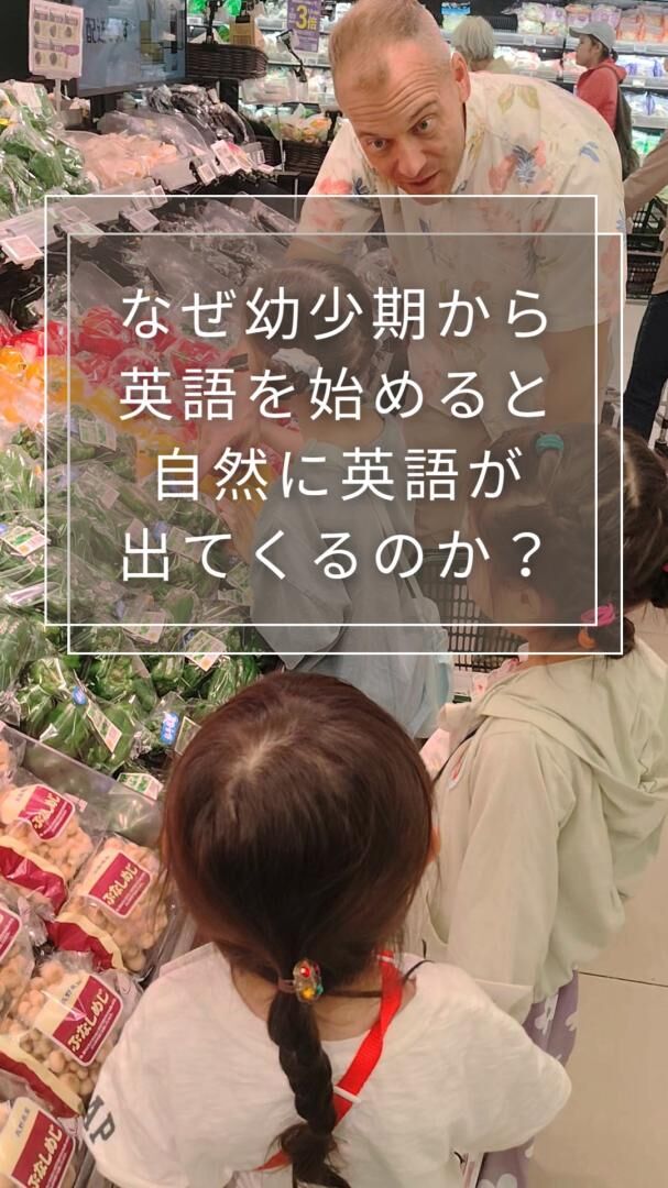 「英語は何歳から始めるといいですか？」

そんなご相談をいただくことがあります。

もちろん、いつ始めても英語は学べます。

でも幼い頃には、大きな強みがあります。

子どもたちは、

「勉強」としてではなく、

生活の中の言葉

として英語を吸収できるからです。

今回のサマースクールでも、

プールでは

"Be careful!"

スーパーでは

"This one!" "I want!"

友達には

"How old are you?"

教室で覚えた英語ではなく、

生活の中で何度も使ってきた英語だからこそ、

自然に言葉が出てきました。

HOPでは、レッスンだけで終わる英語ではなく、

子どもたちの日常につながる英語を大切にしています。

毎日の生活の中で「使いたい」と思える経験を積み重ねることで、自分の言葉になっていきます。

#英会話教室
#おうち英語
#英語育児
#アウトプット学習
#体験型学習
#市川市