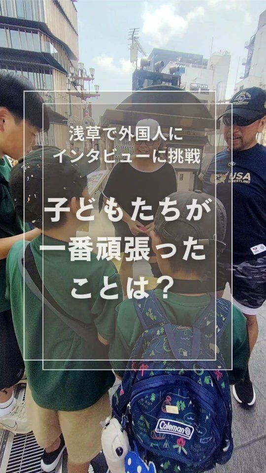 同じ体験をした子どもたち。
でも、「一番頑張ったこと」を聞いてみると、答えは一人ひとり違いました。

「大きな声で話すこと」
「たくさん質問すること」

目の前にいる「まだ知らない誰か」と、目を合わせて話してみる。伝えてみる。もっと知ってみる。

そんな一歩に挑戦したから
その先に、「この人、どんな人なんだろう？」「もっと話してみたい」「違うって、おもしろい！」
そんな気持ちが育っていくのでしょう。

知らない人にも、自分から一歩踏み出せる。
自分とは違う誰かを、知ろうとできる。

そんな経験を、子どもの頃からたくさんして欲しいものですね。

#英会話 #体験型学習 #英語教育  #市川市