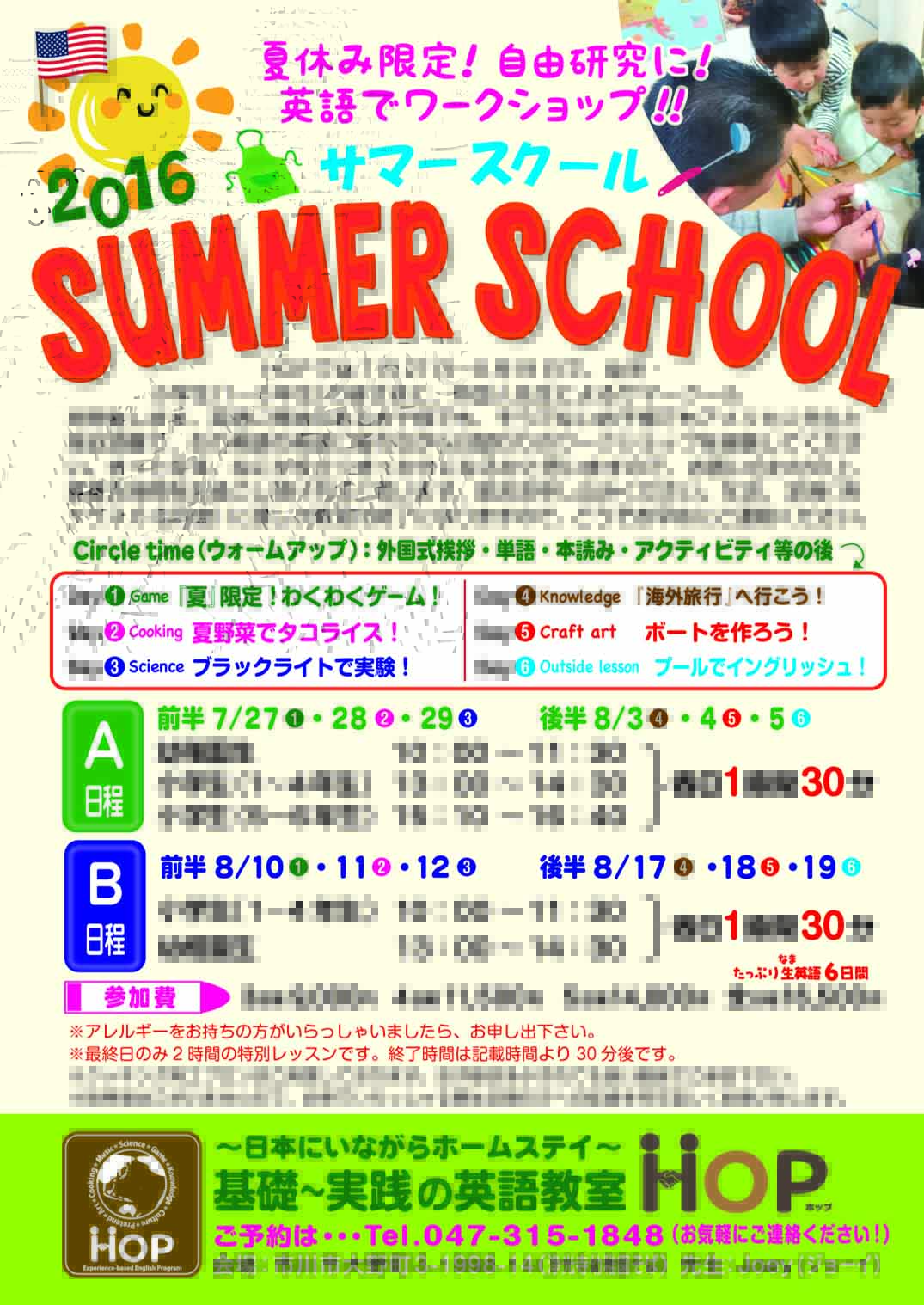 サマースクールチラシ＿2016